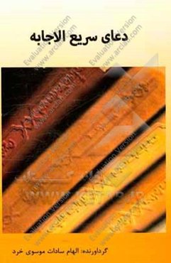 دعای سریع الاجابه