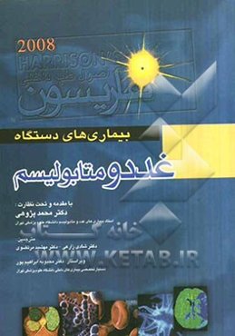 بیماریهای غدد و متابولیسم همراه با اطلس رنگی