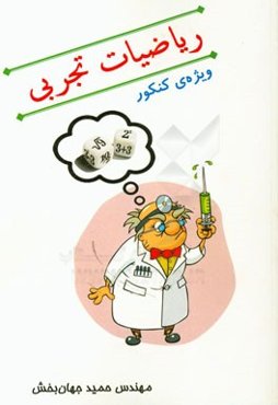 ریاضیات تجربی ویژه کنکور