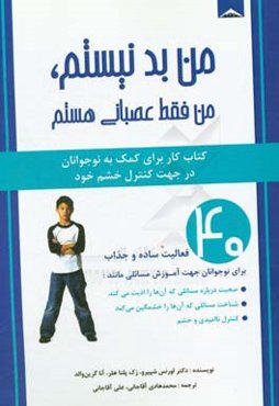 من بد نیستم من فقط عصبانی هستم