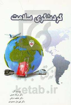 هنر و سلامت