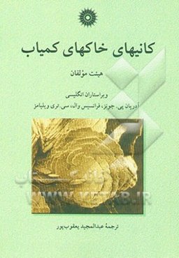 کانیهای خاکهای کمیاب