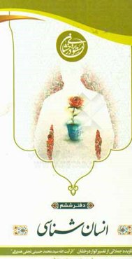 مسطوره درخشان: انسان‌شناسی