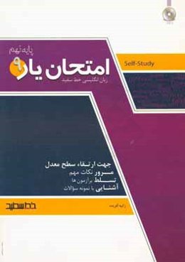 امتحان‌یار زبان انگلیسی خط سفید: پایه‌ی نهم