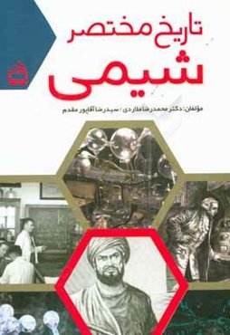 تاریخ مختصر شیمی