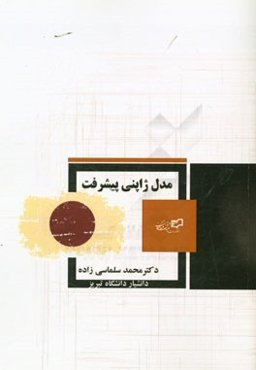 مدل ژاپنی پیشرفت در تاریخ‌نگاری ایرانی