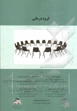 گروه‌درمانی