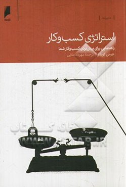 استراتژی کسب و کار: راهنمایی برای پیش بردن کسب و کار شما