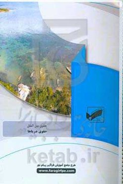 حقوق دریاها (رشته: ‌حقوق بین‌الملل)