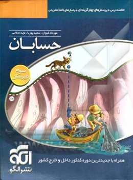 حسابان: قابل استفاده برای دانش‌آموزان سال سوم دبیرستان و داوطلبان آزمون سراسری دانشگاه‌ها