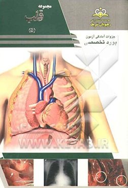 مجموعه قلب مرجع 93