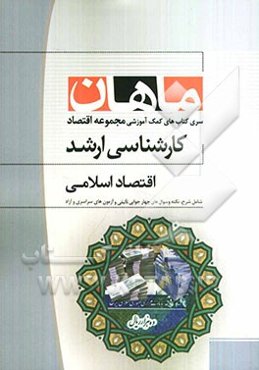 اقتصاد اسلامی