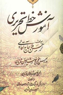 آموزش خط تحریری