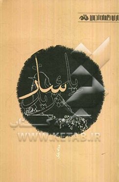 یک سار پرید