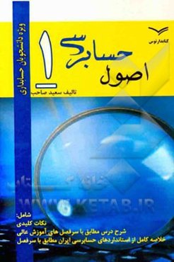 اصول حسابرسی 1