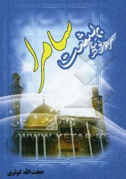 ره‌توشه بهشت "سامرا"