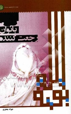 بانوان رجعت کننده