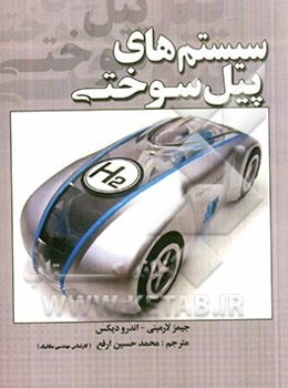 سیستم‌های پیل سوختی