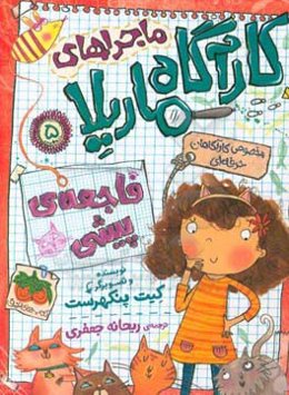 فاجعه‌ی پیشی