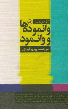 وانموده‌ها و وانمود