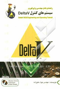 راهنمای کامل مهندسی و اپراتوری سیستم‌های کنترل Delta V