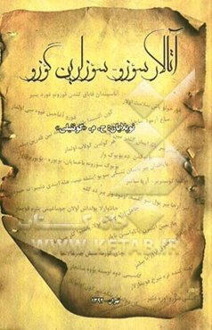 آتالار سوزو - سوزلرین گوزو