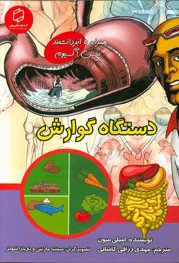 دستگاه گوارش