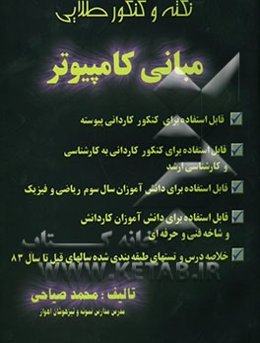 نکته و کنکور طلایی مبانی کامپیوتر