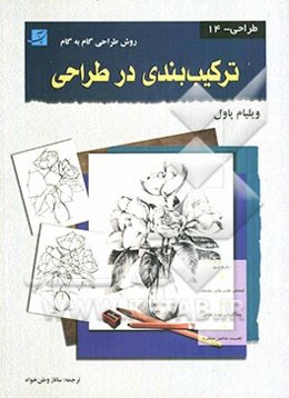 ترکیب‌بندی در طراحی