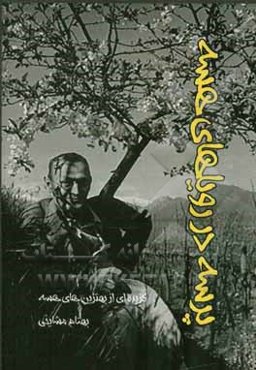 پرسه در رویاهای هسه "برگزیده‌ای از بهترین‌های هرمان هسه"