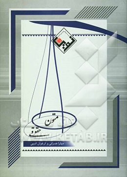 متون حقوقی مشتمل بر: متن تخصصی حقوقی به زبان انگلیسی ترجمه متن تخصصی گرامر انگلیسی واژه‌نامه