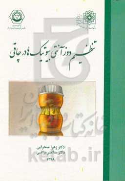 تنظیم دوز آنتی‌بیوتیک‌ها در چاقی