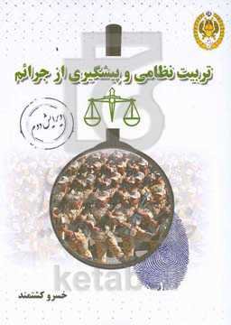 تربیت نظامی پیشگیری از جرائم