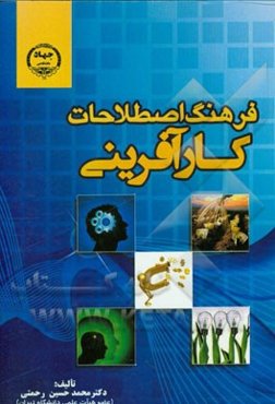 فرهنگ اصطلاحات کارآفرینی