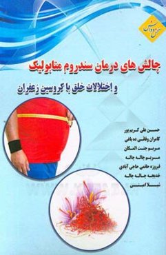 چالش‌های درمان سندروم متابولیک و اختلالات خلق با کروسین زعفران