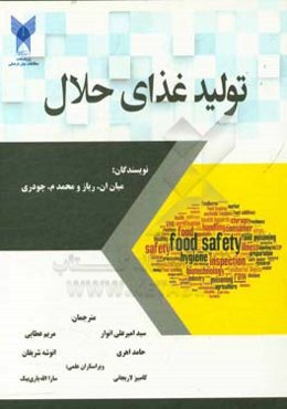 تولید غذای حلال