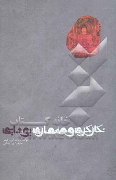 نگارگری و معماری بودایی