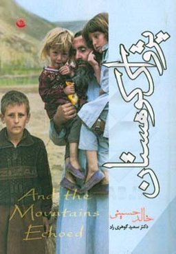 پژواک کوهستان