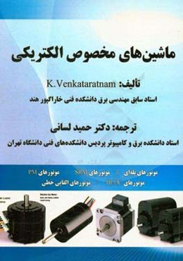 ماشین‌های مخصوص الکتریکی