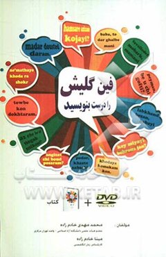 فین‌گلیش را درست بنویسید