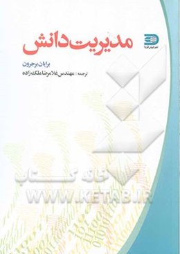 اصول مدیریت دانش