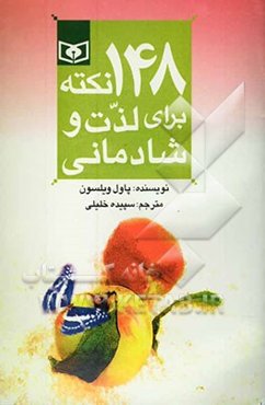 148 نکته برای لذت و شادمانی