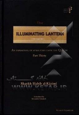 The illuminating lantern: an exposition of subtleties from the Qur'an: part thirty