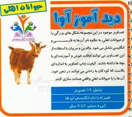 حیوانات اهلی