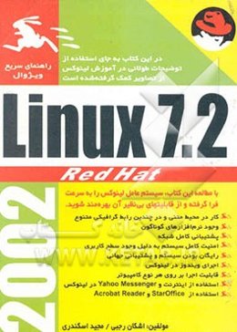 راهنمای سریع ویژوال Linux 7.2