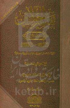 تفسیر الجلالین