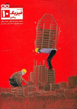فیزیک 10