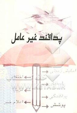 پدافند غیرعامل