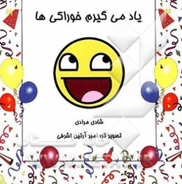 یاد می‌گیریم خوراکی‌ها: شیوه‌های تقویت هوش و یادگیری زبان