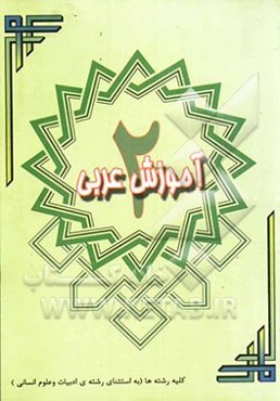 آموزش عربی (2)